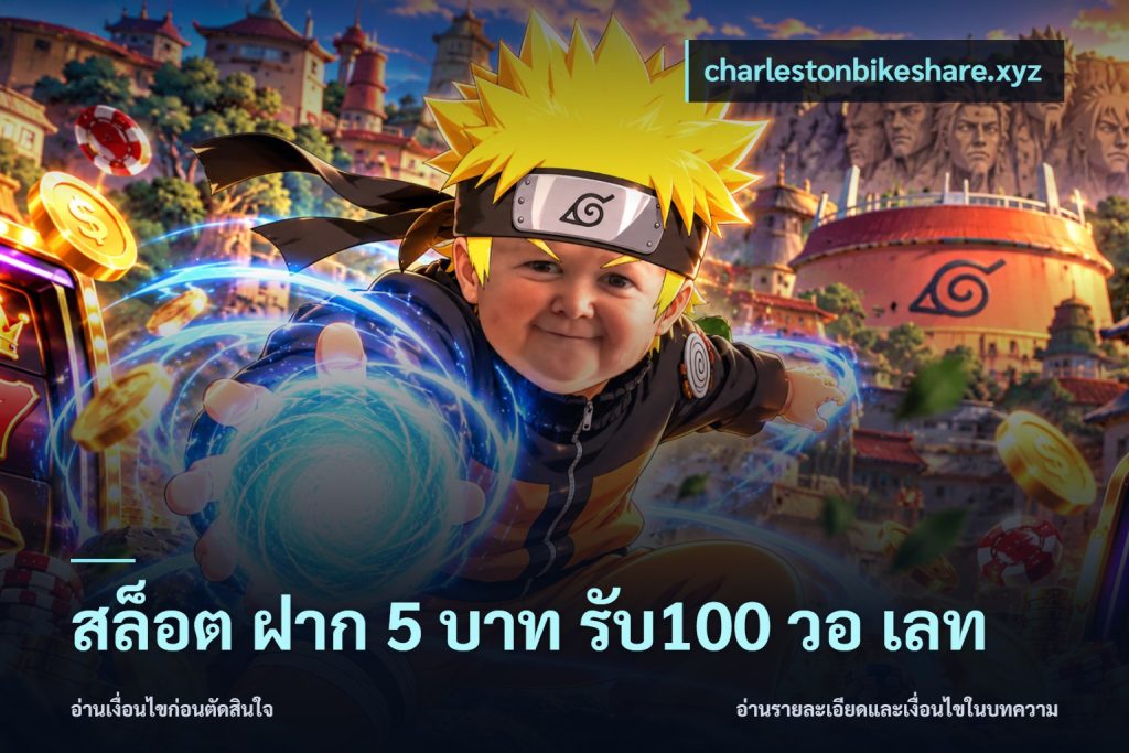 สล็อต ฝาก 5 บาท รับ100 วอ เลท