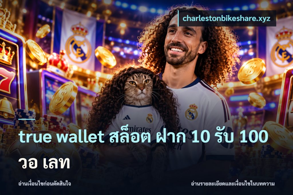 true wallet สล็อต ฝาก 10 รับ 100 วอ เลท