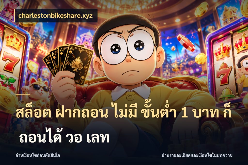 สล็อต ฝากถอน ไม่มี ขั้นต่ำ 1 บาท ก็ ถอนได้ วอ เลท เลือกสไตล์จากยอดและรูปแบบที่ตรงใจ สไตล์ charlestonbikeshare.xyz