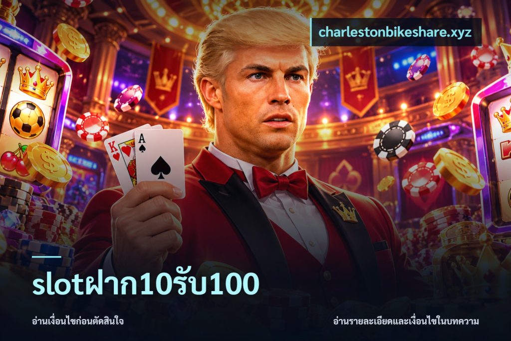 slotฝาก10รับ100