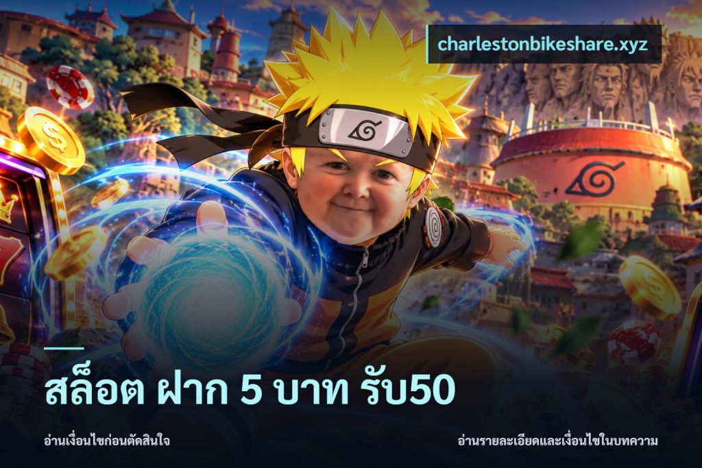 สล็อต ฝาก 5 บาท รับ50