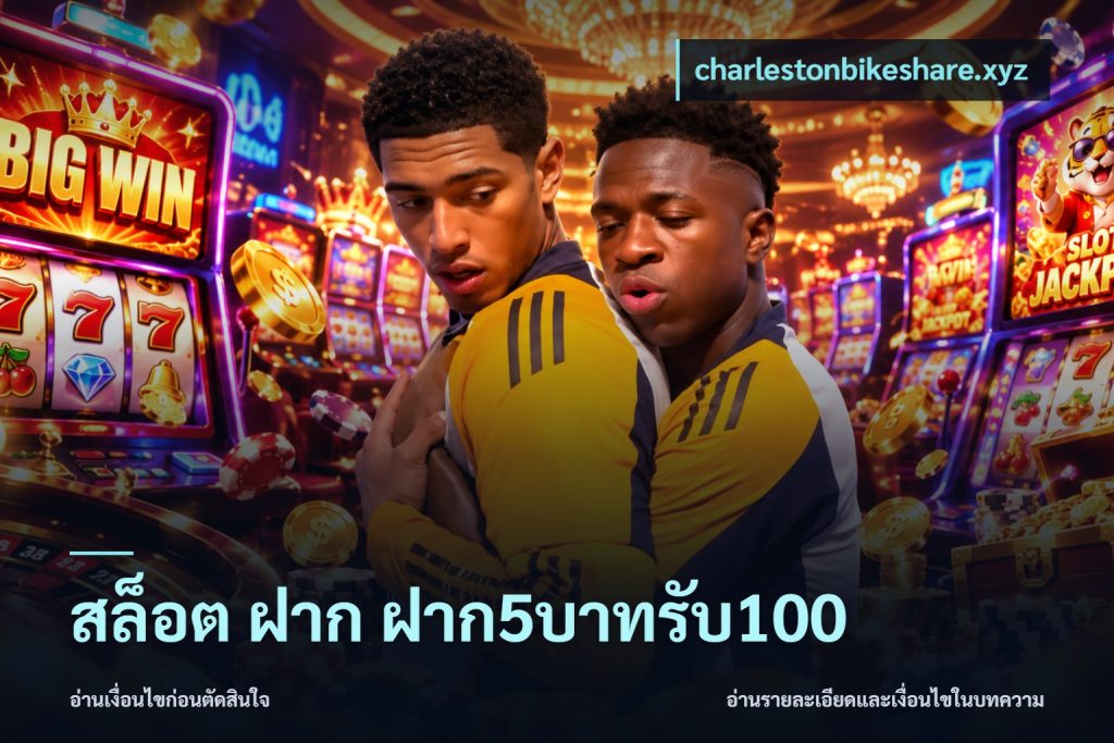 สล็อต ฝาก ฝาก5บาทรับ100