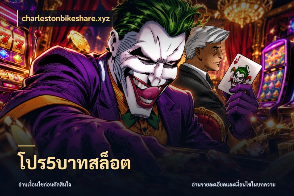 โปร5บาทสล็อต charlestonbikeshare.xyz รู้จักจำนวนแต่ละแบบก่อนเลือกเกม