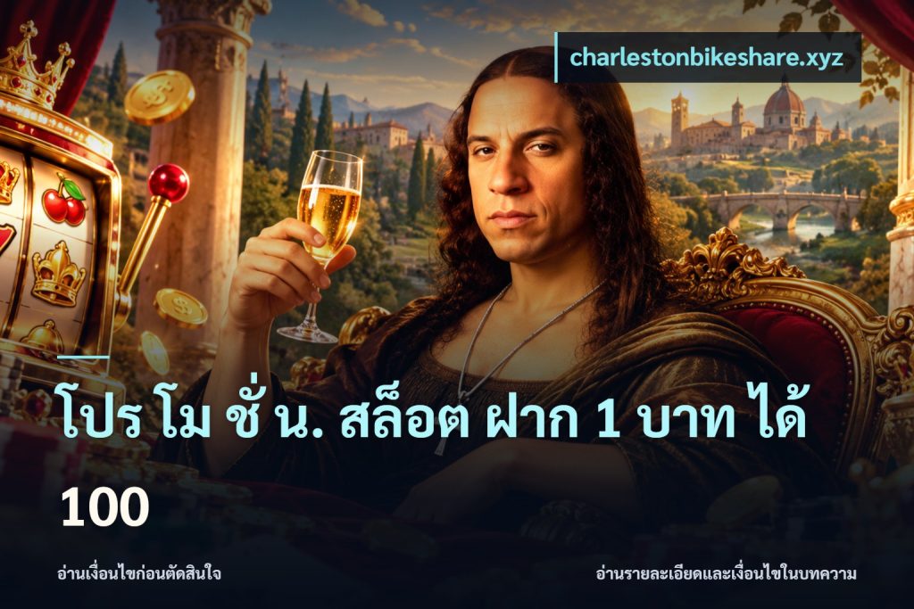 โปร โม ชั่ น. สล็อต ฝาก 1 บาท ได้ 100