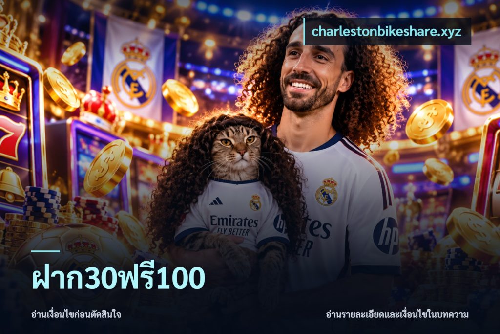 ฝาก30ฟรี100