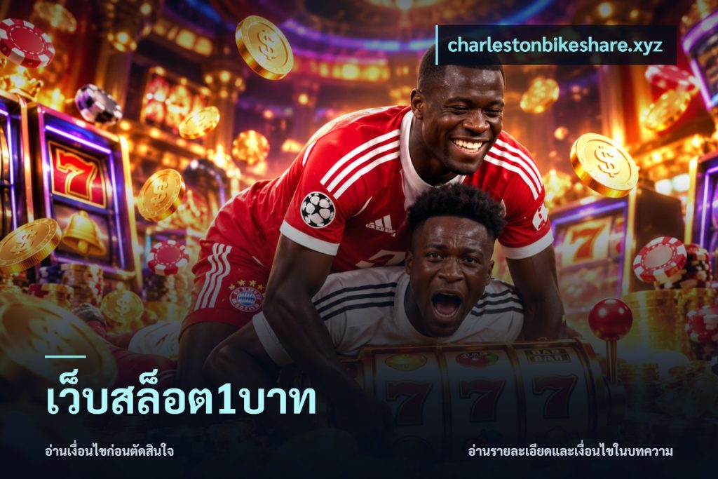 เว็บสล็อต1บาท