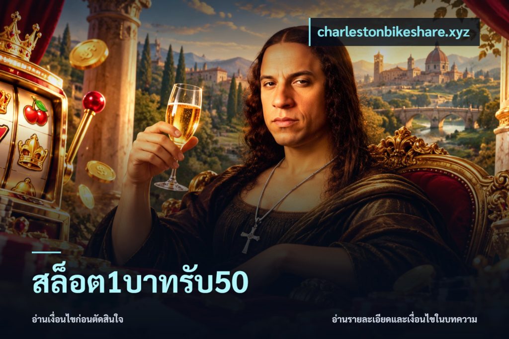 สล็อต1บาทรับ50