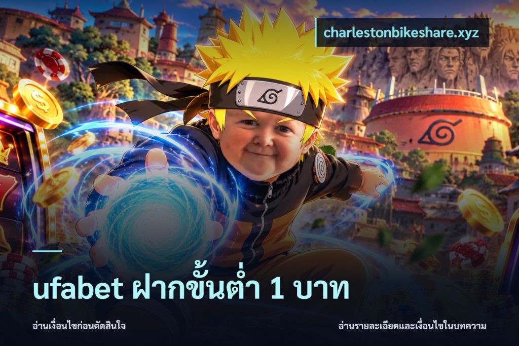 ufabet ฝากขั้นต่ำ 1 บาท