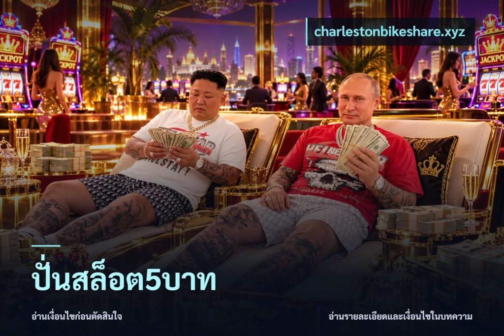 ปั่นสล็อต5บาท