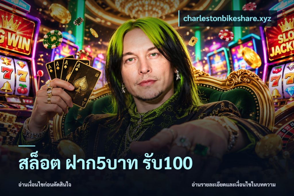 สล็อต ฝาก5บาท รับ100