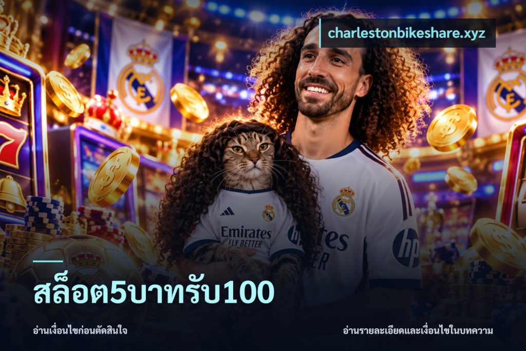 สล็อต5บาทรับ100