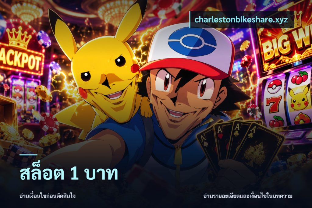 สล็อต 1 บาท
